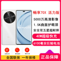 [全新]华为 畅享70X 活力版 256GB 雪域白支持北斗卫星消息 巨鲸6100电池 40W快充 4G双卡 双五星超耐摔华为鸿蒙手机
