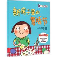 正版新书]新房子里的复活节伯恩哈德·哈格曼9787515812946