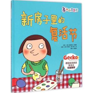 正版新书]新房子里的复活节伯恩哈德·哈格曼9787515812946