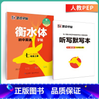 [人教版]七年级上册-临摹 [正版]英语衡水体字帖初中人教版同步初中生七年级八年级上下册中考满分作文英文字母临摹描红中学