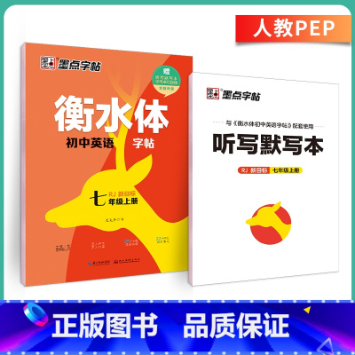 [人教版]七年级上册-临摹 [正版]英语衡水体字帖初中人教版同步初中生七年级八年级上下册中考满分作文英文字母临摹描红中学