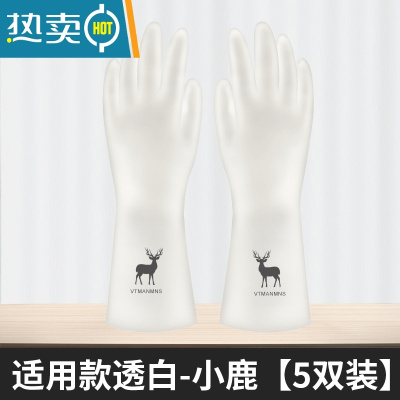 敬平家务手套女加厚牛筋乳胶劳保工作耐磨防水防滑胶皮塑胶洗碗耐用 白色小鹿(5双) M