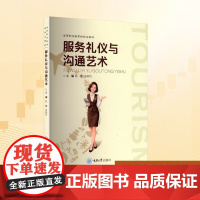 服务礼仪与沟通艺术:陈曦,张菊芳 编 大中专公共社科综合 大中专 重庆大学出版社
