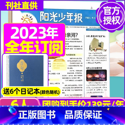 A[小学阳光报/一月一发]2023年11月-2024年10月全年订阅 [正版]全年订阅送阳光少年报报纸/大少年杂志2