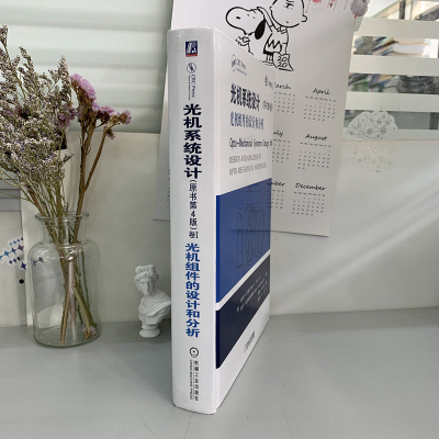 [M]光机系统设计(原书第4版)卷I 光机组件的设计和分析-9787111656043