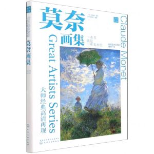 [N]莫奈画集(大师经典高清再现)-9787122391049