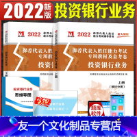 [友一个正版]2022保荐代表人胜任能力考试用书 投资银行业务教材+真题汇编与上机题库试卷证券从业人员资格考试用书 赠