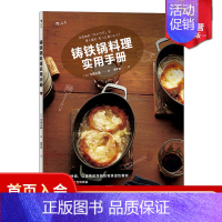 [正版]后浪 铸铁锅料理实用手册 料理研究家、营养师今泉久美作品 79道美味的铸铁锅料理 食谱菜谱
