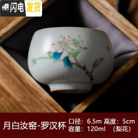 三维工匠景德镇汝窑日式中式功夫陶瓷复古单杯喝茶碗闻香杯品茗杯主人茶杯 月白汝窑罗汉杯-梨花