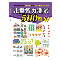 正版新书]56岁儿童智力测试500题下青苗 编著9787501581412