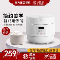 三角牌电饭煲智能多功能迷你1-3人2升小型蒸煮正品陶瓷电饭锅家用 高端白智能家用版[1-3人使用]