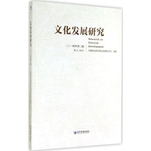 [M]文化发展研究-9787509634622
