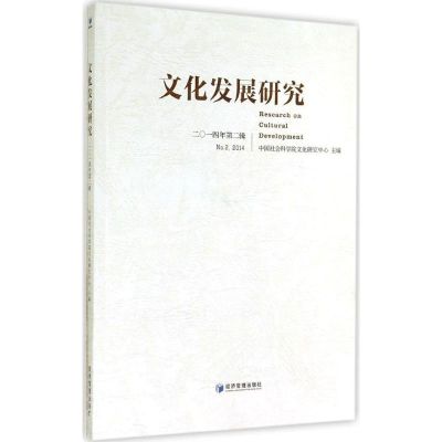 [M]文化发展研究-9787509634622