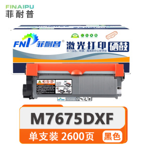 菲耐普硒鼓M7675DXF 支
