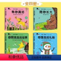 [正版]新书 邦臣小红花 亲亲宝贝翻翻书 全4册 0~3岁幼儿童双语启蒙益智游戏 你照亮我的世界(中英双语)