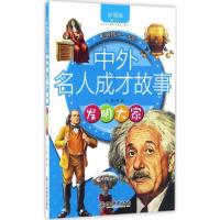 正版新书]发明大家龚勋 主编 著作9787539291406