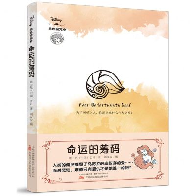 [N]命运的筹码/黑色魔咒-9787547061114