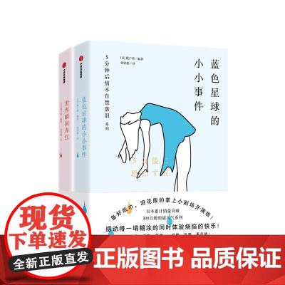 5分钟后情不自禁落泪系列桃户晴 著 超人气系列的泪花版本 眼泪 短篇小说集 外国小说 日本小说 中信正版