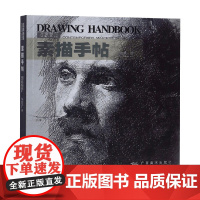 名家画室 素描手帖 冉茂芹 著 绘画