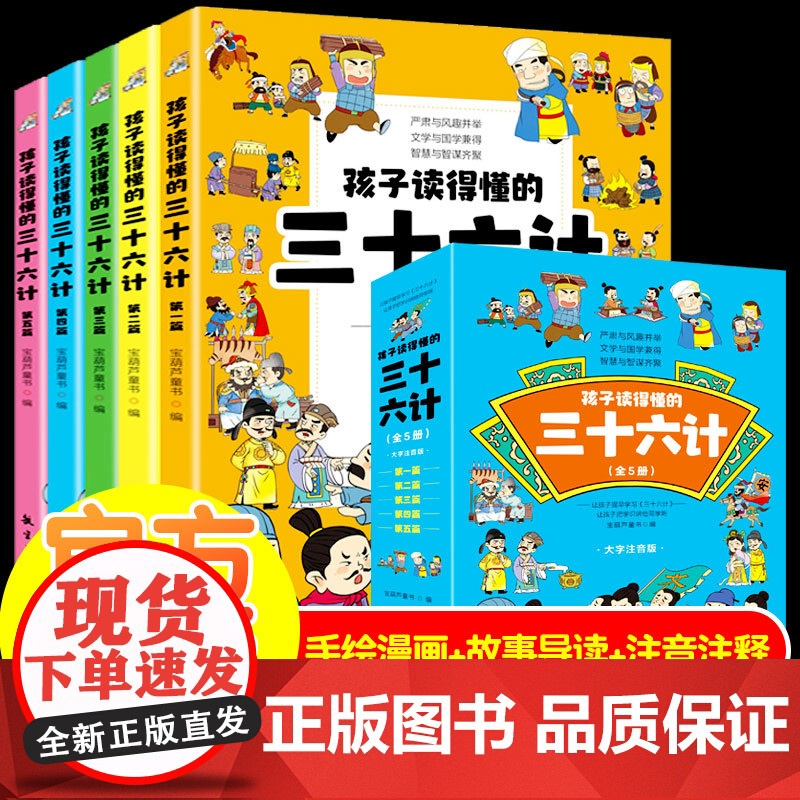 孩子读得懂的三十六计儿童版孙子兵法漫画小学生课外经典故事解读老师一二三四年级课外阅读书籍教材同步青少年必读中国历史类