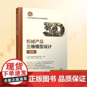 机械产品三维模型设计(高级):许朝山,高显宏,朱跃峰 编 大中专高职科技综合 大中专 机械工业出版社