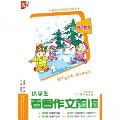 正版新书]小学生看图作文起步姜树华 著9787500799177