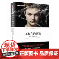 (正版) 长篇小说:不存在的男孩 9787229088965 重庆出版社 [美]丽莎嘉娜 著,牛思佳 译