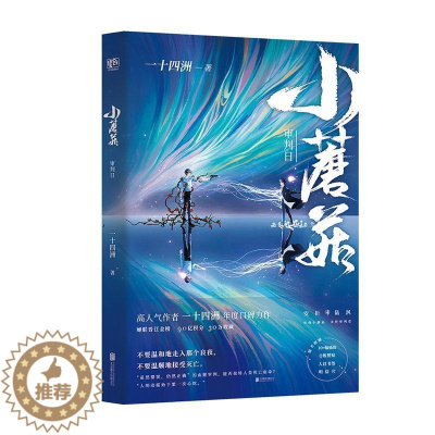 [醉染正版]正版 小蘑菇·审判日 一十四洲 书 小说书籍