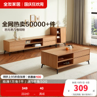 全友家居 现代简约茶几电视柜 木纹多储物空间茶几电视柜 客厅家具 多组合可选
