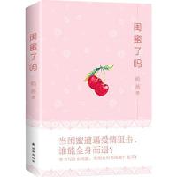 正版新书]闺蜜了吗赖薇9787544757690
