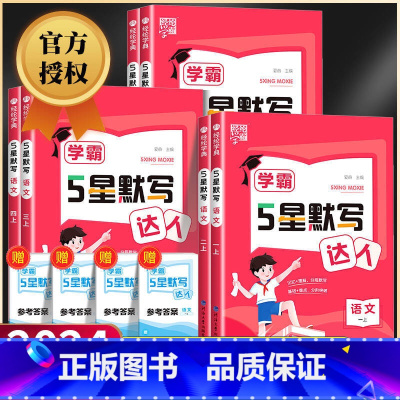 [单本]数学计算达人 青岛版 三年级上 [正版]学霸5星默写达人一二三四五六年级上册下册语文全套人教版学霸计算达人北师大