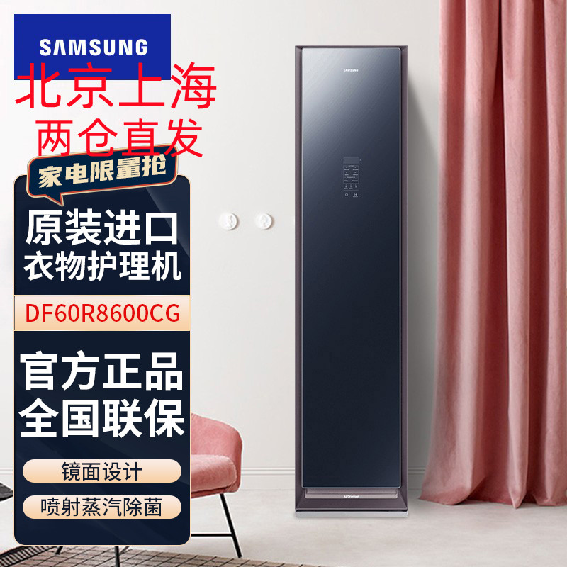韩国原装进口三星 DF60R8600CG/SC原装进口 除湿干爽 呵护衣物 智能控制 轻柔烘干 镜面 高级衣物护理机