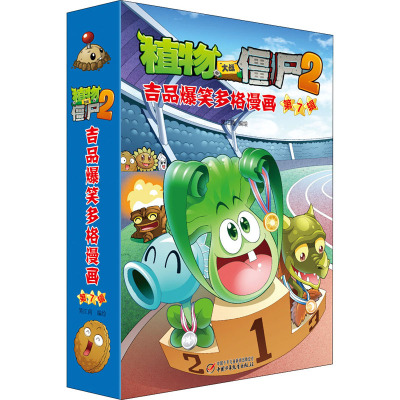 吉品爆笑多格漫画(第7辑)/植物大战僵尸2