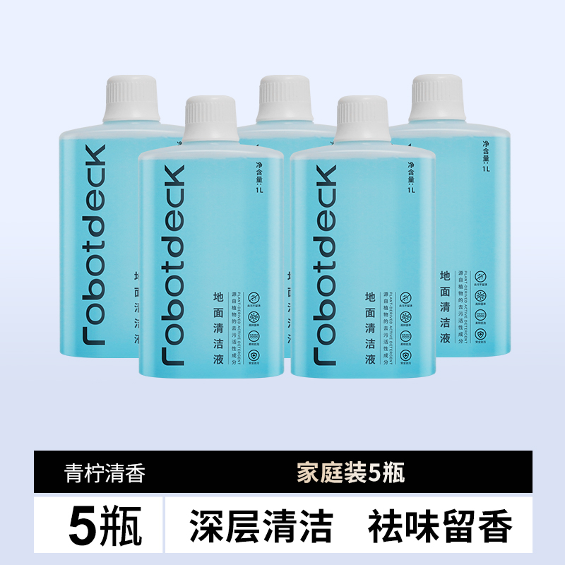 适配石头清洁液扫地机器人清洁剂地面专用抑菌清洗剂[家庭装5瓶]石头专用清洁液5L