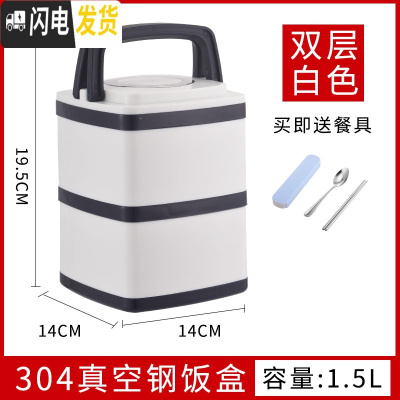 三维工匠304不锈钢保温饭盒桶真空4双层学生便当盒多层餐盒2三3层超长日式 白色2层款含餐具(无保温袋)真空保温