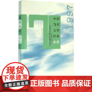 中国当代文学经典