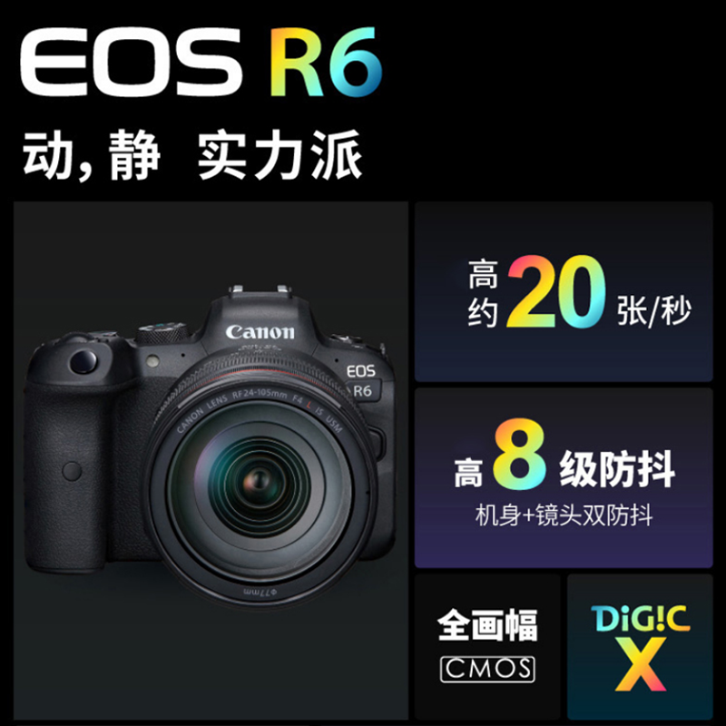 佳能(canon)eos r6 全画幅专业微单数码相机 佳能相机 单机身/不含镜