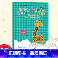 数学 三年级上 [正版]新版 口算小能手三年级上册 小学生数学口算题卡心算估算速算天天练每日一练计算习题册强化训练课后口