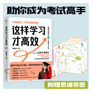 正版新书]这样学习才高效杨慧琴9787572251832