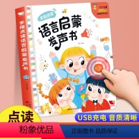 宝宝语言启蒙发声书 [正版]会说话的早教宝宝学说话有声书婴儿语言启蒙绘本训练开口儿童0-1-2-3岁手指点读认知发声书撕