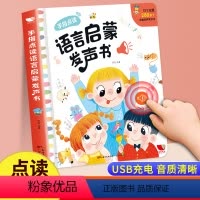 宝宝语言启蒙发声书 [正版]会说话的早教宝宝学说话有声书婴儿语言启蒙绘本训练开口儿童0-1-2-3岁手指点读认知发声书撕