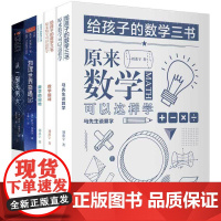 [5本]从一到无穷大+物理世界奇遇记+给孩子的数学三书原来数学可以这样学刘薰宇自然科学数学物理知识读物世界经典科普名著书