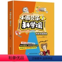 小诺贝尔科学馆2 [正版]小诺贝尔科学馆全套4册 双语版 9-12-15岁中小学生青少年科普百科全书 生命科学动物科技物