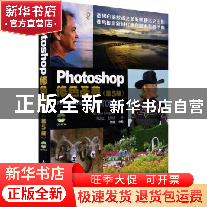 正版 Photoshop修色圣典(附光盘第5版) [美]Dan Margulis 人民邮