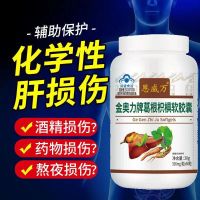 [3盒装 180粒装]恩威万 葛根枳椇软胶囊 成人男士熬夜加班喝酒应酬辅助保护化学性肝损伤护肝非片营养品