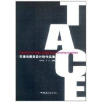 正版新书]天津市建筑设计院作品集刘景? 著作9787112056156