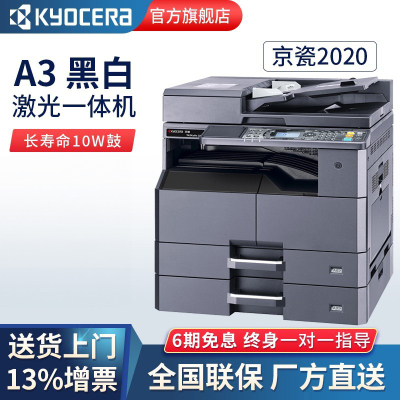 京瓷(KYOCERA)2020 A3A4黑白激光多功能一体机企业办公家用网络打印扫描复印打印机数码复合机2010升级替代款2020主机+第二纸盒(分开放A3/A4自动识别)