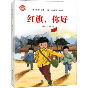 红旗,你好(红旗飘呀飘)