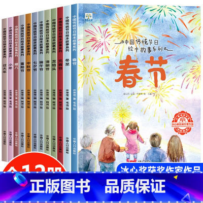[全12册]中国传统节日故事系列 [正版]小牛顿科普绘本系列全套10册 3-4-6岁儿童科学启蒙故事书 十万个为什么少儿