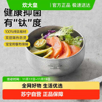 炊大皇纯钛饭碗家用儿童个人专用2025新款轻奢餐具沙拉双层户外碗碗筷叉*1